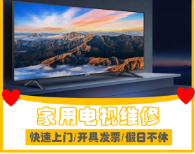 放心維修,真誠服務電視提供液晶電視、普通家用彩電服務
