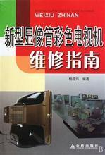 【彩色電視顯像管】最新最全彩色電視顯像管 產品參考信息