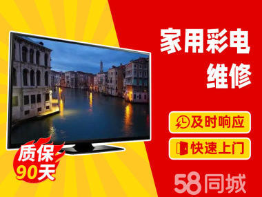 貴陽家電維修,上門修理電視提供等離子電視、液晶電視、普通家用彩電服務