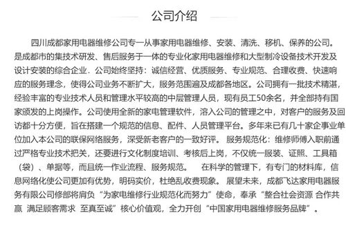 成都電器安裝移機(jī)與錦江區(qū)液晶電視維修服務(wù)全解析